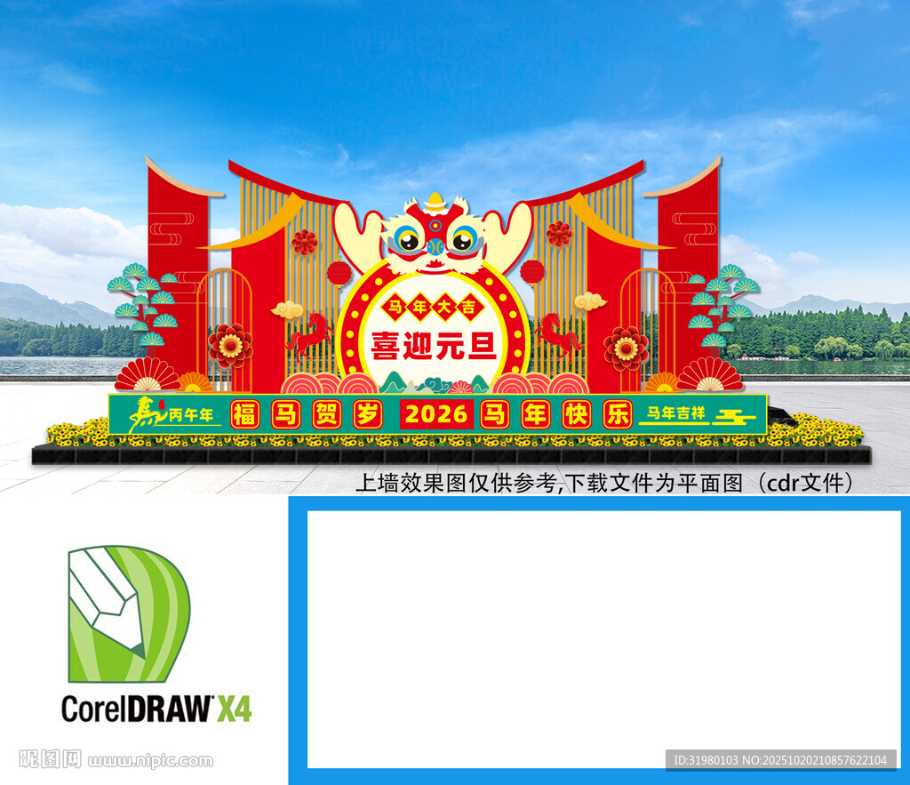 元旦美陈布置