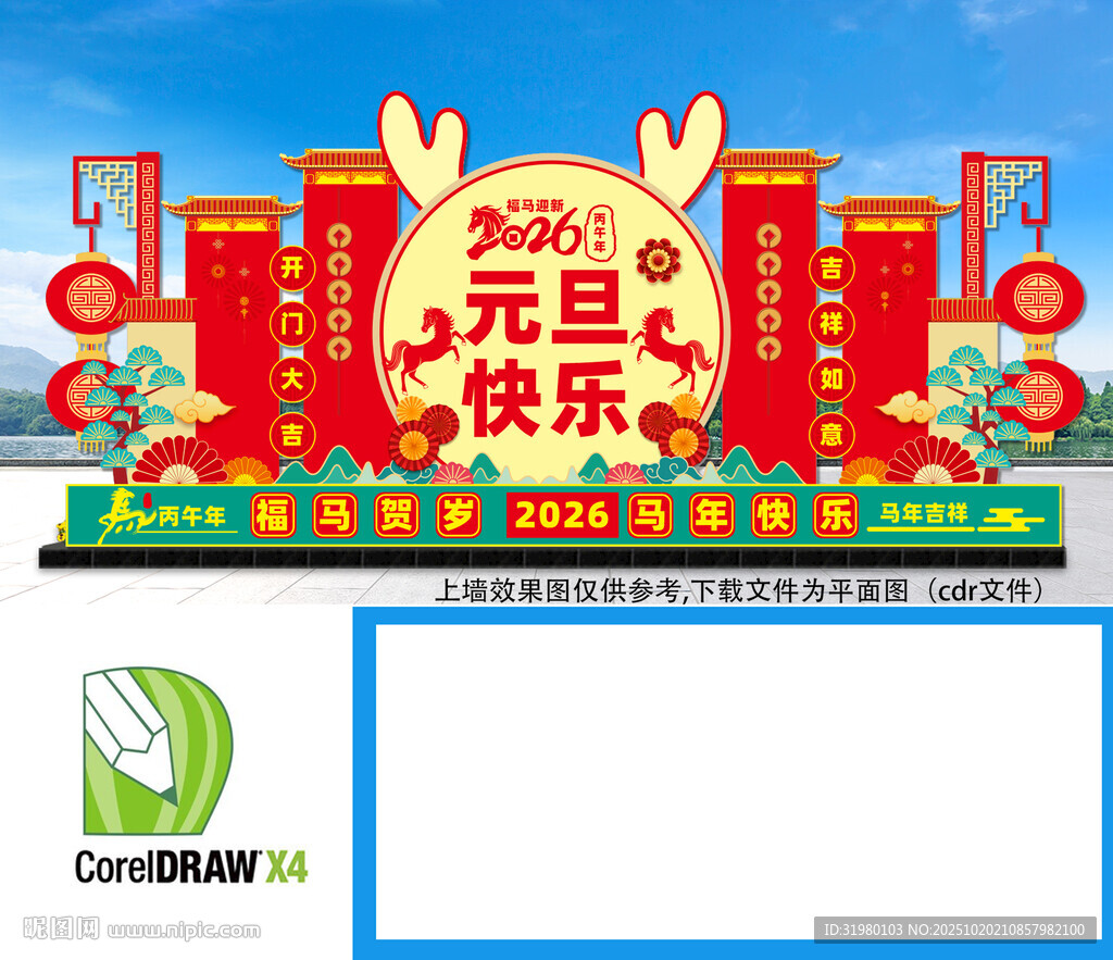  2026年元旦美陈布置