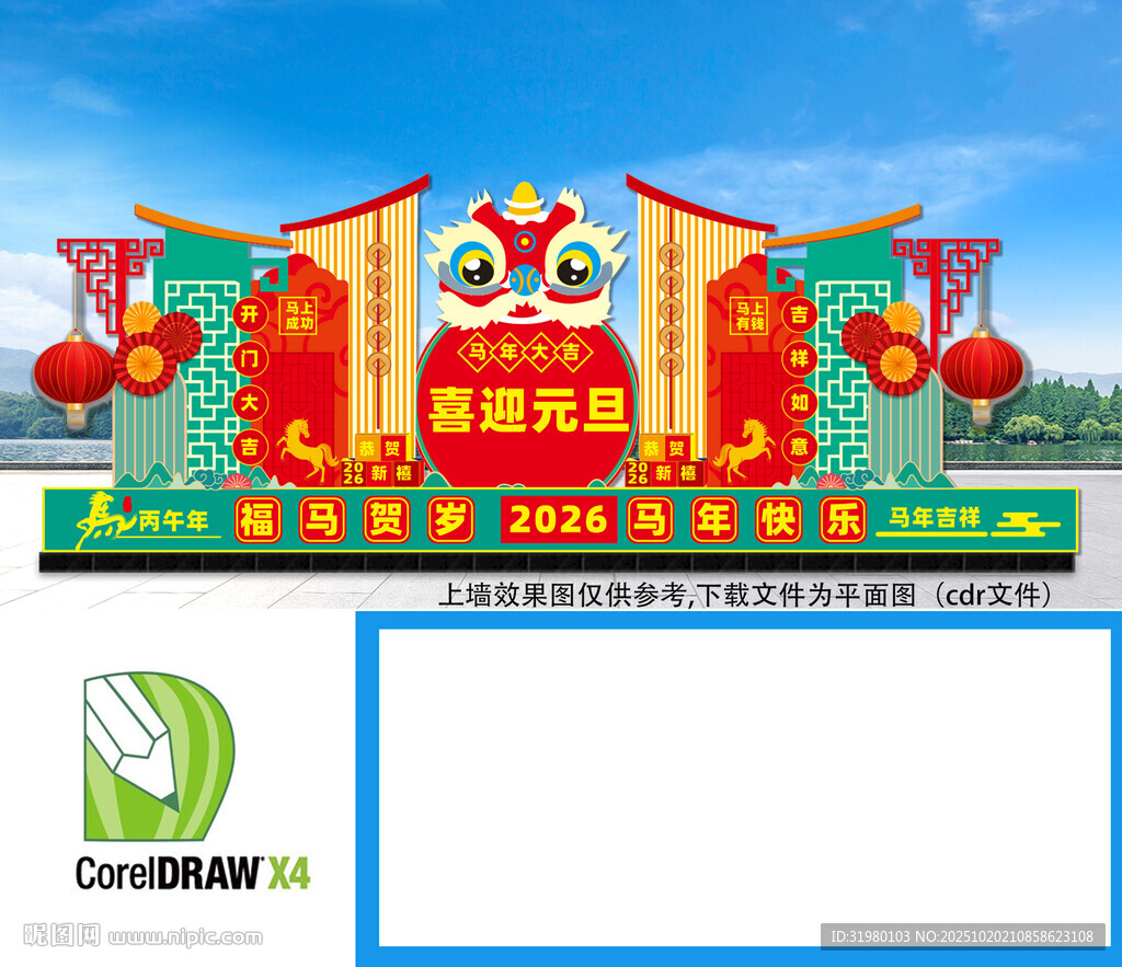  2026年元旦美陈