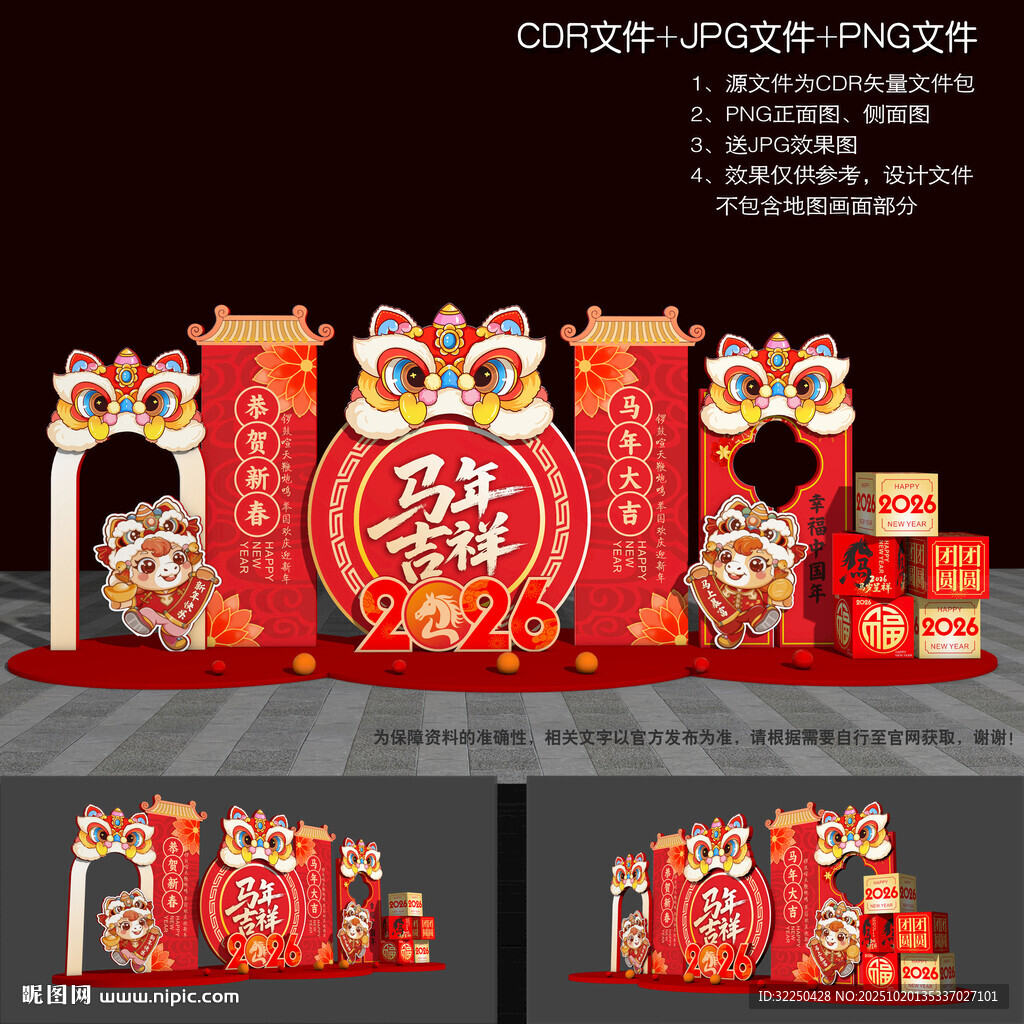 2026新年美陈