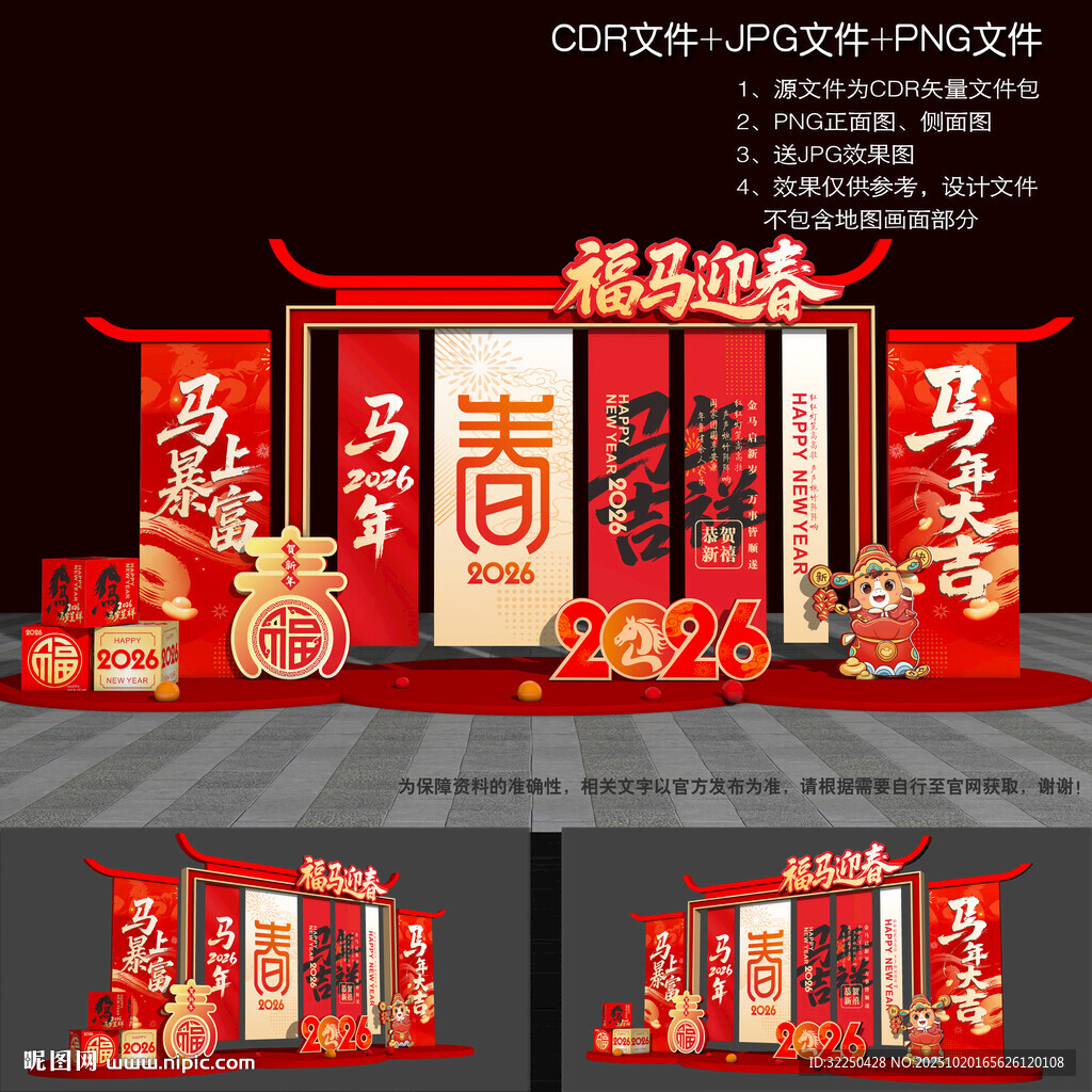 马年美陈布置