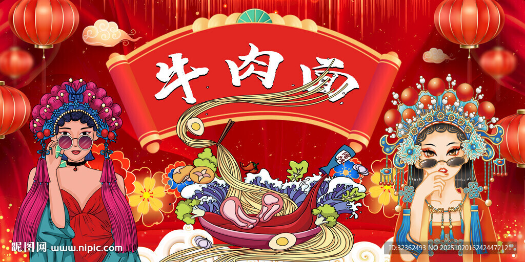 牛肉面背景墙