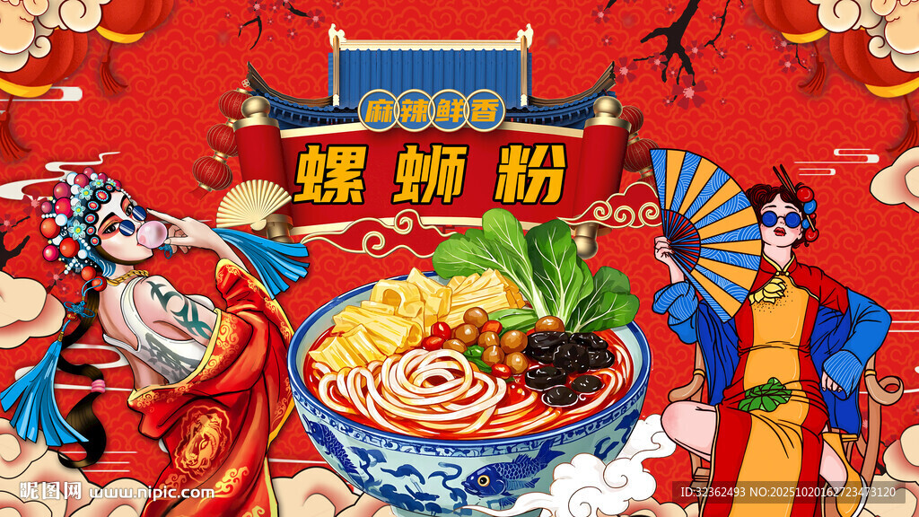 国潮螺蛳粉