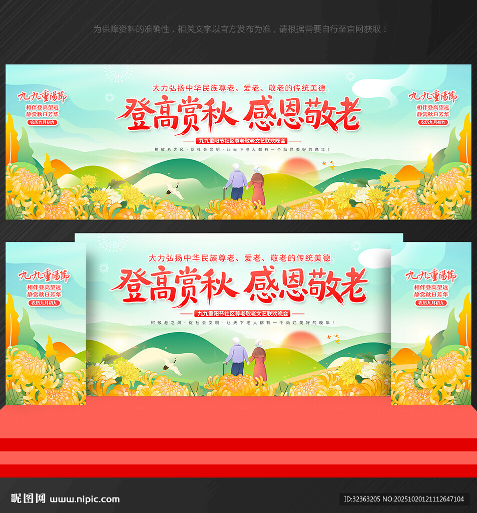重阳节舞台背景