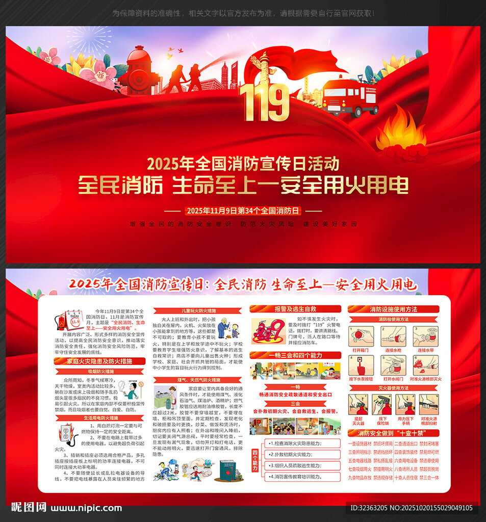 消防
