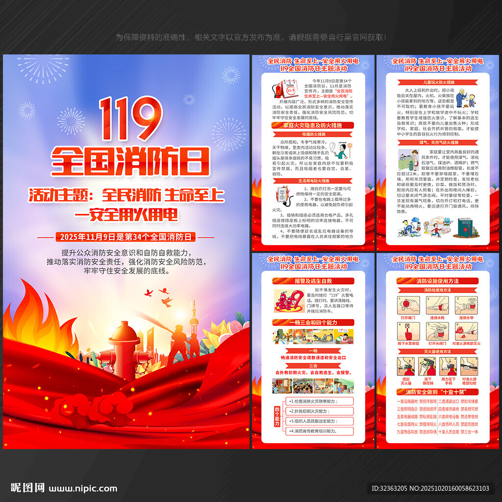 消防挂图