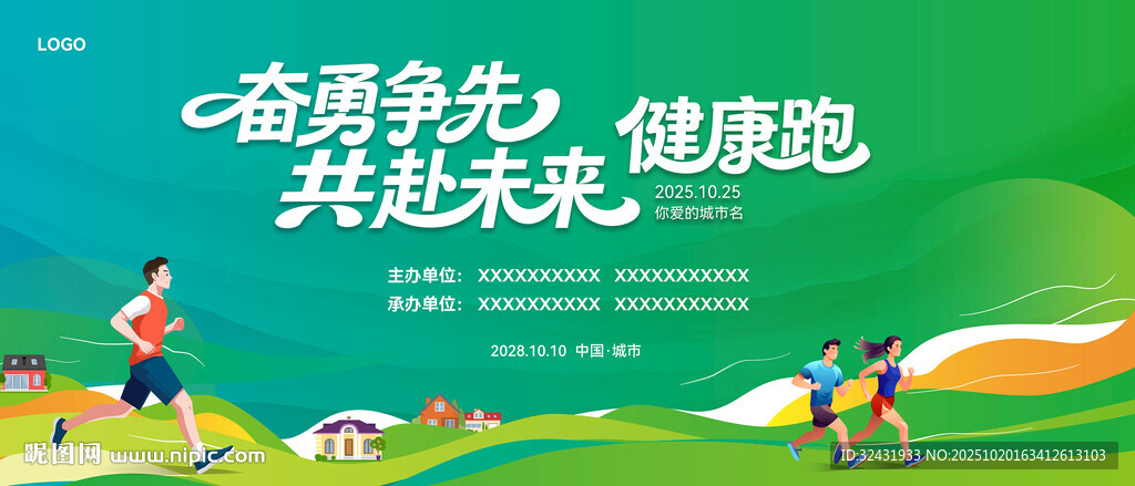 活力奔跑 共赴健康未来