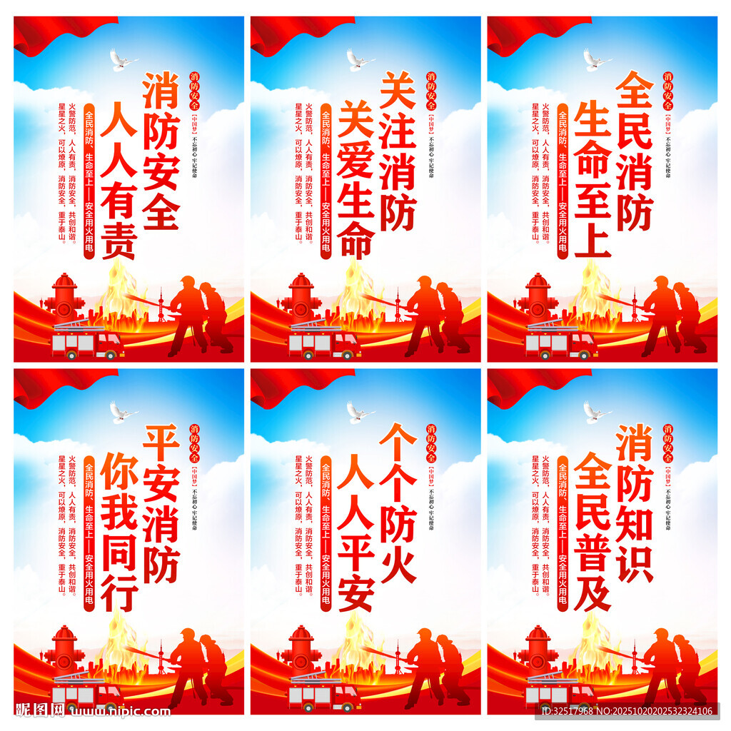 消防安全标语