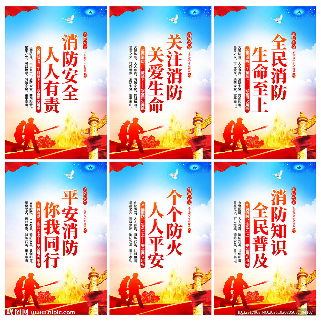消防海报
