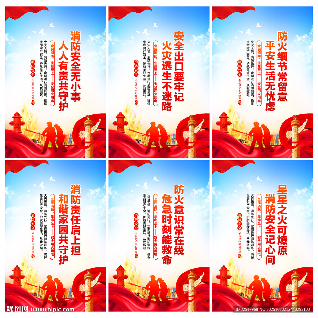 消防标语