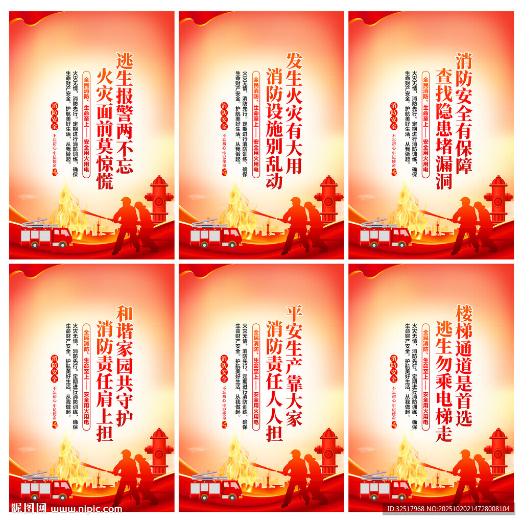 消防月标语