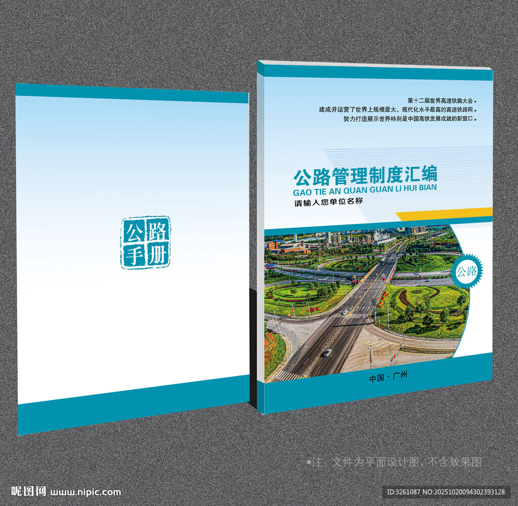 公路封面