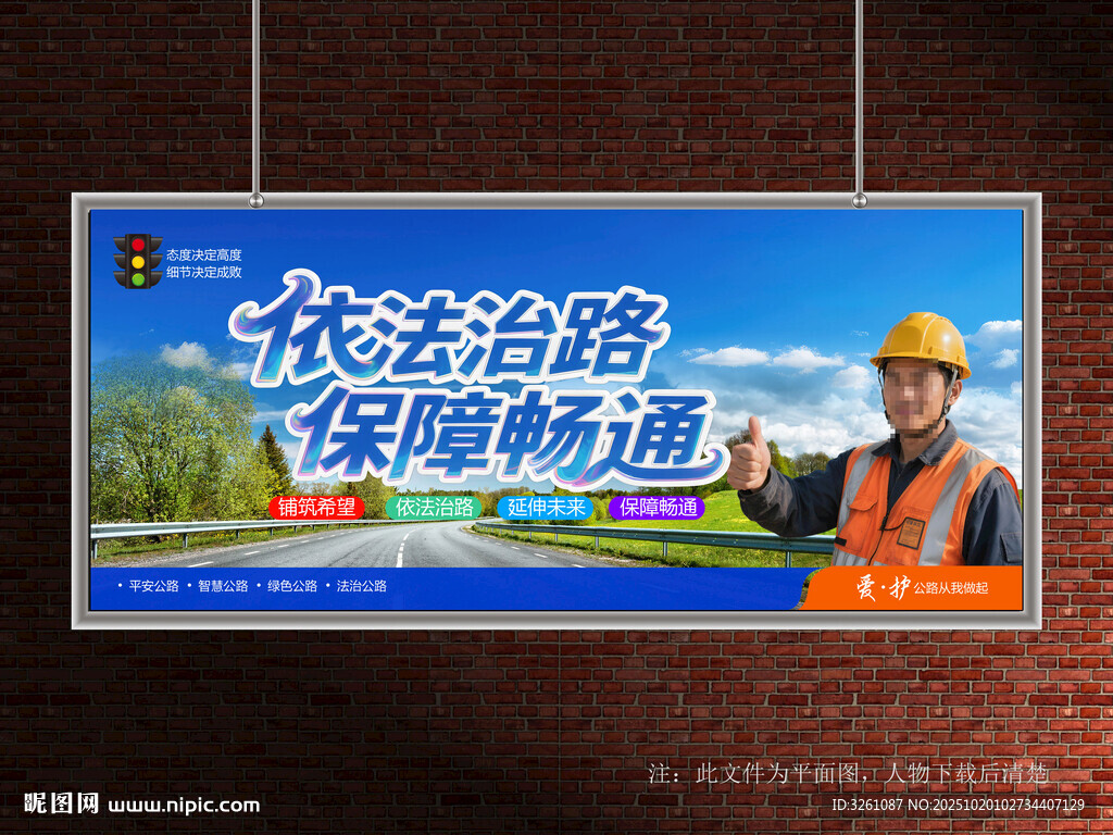 公路展板