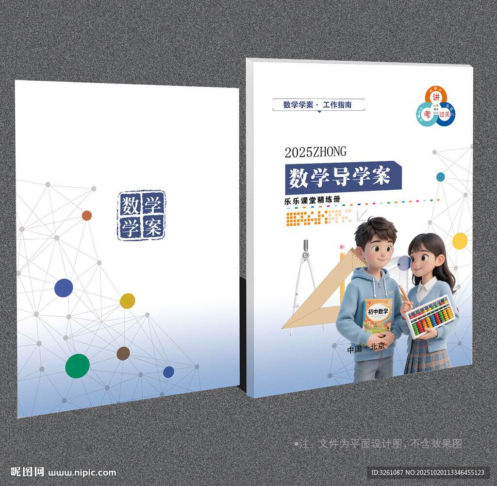 数学封面