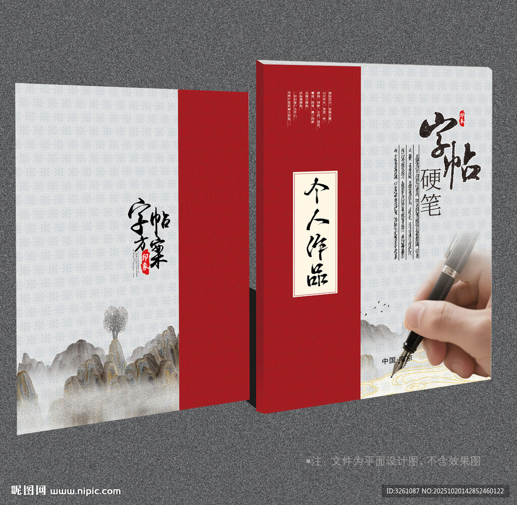 字帖封面
