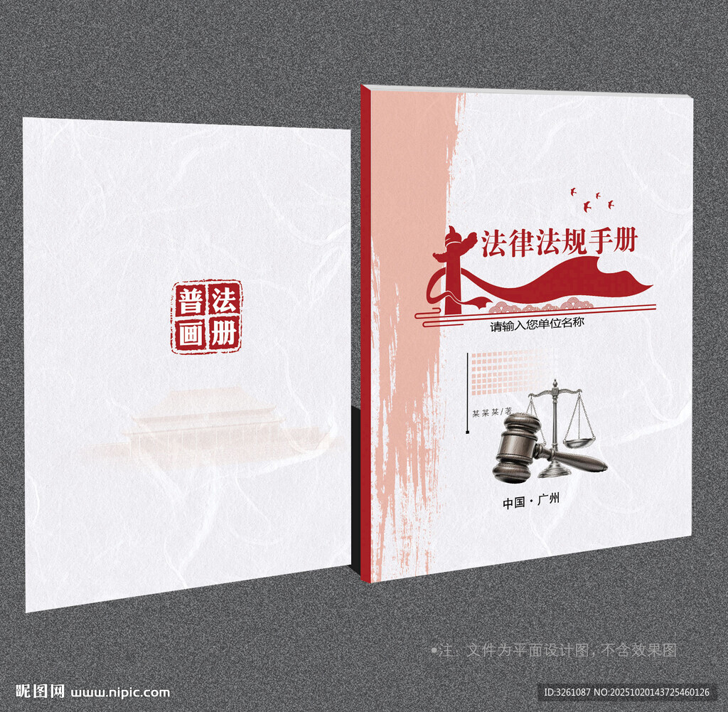 法律封面