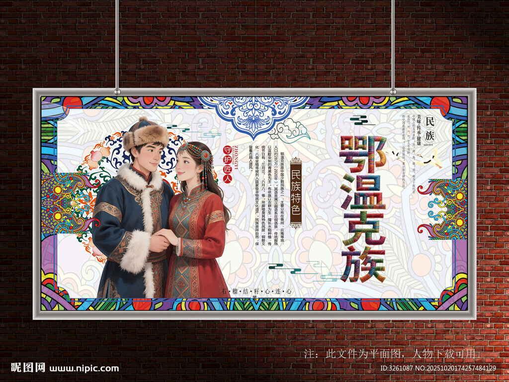 鄂温克族