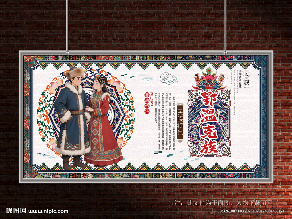 鄂温克族