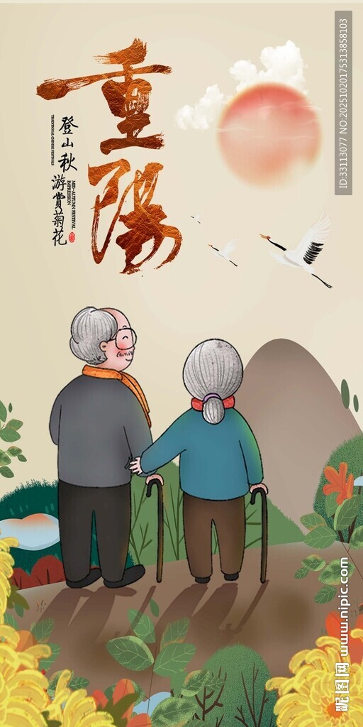 重阳节图片