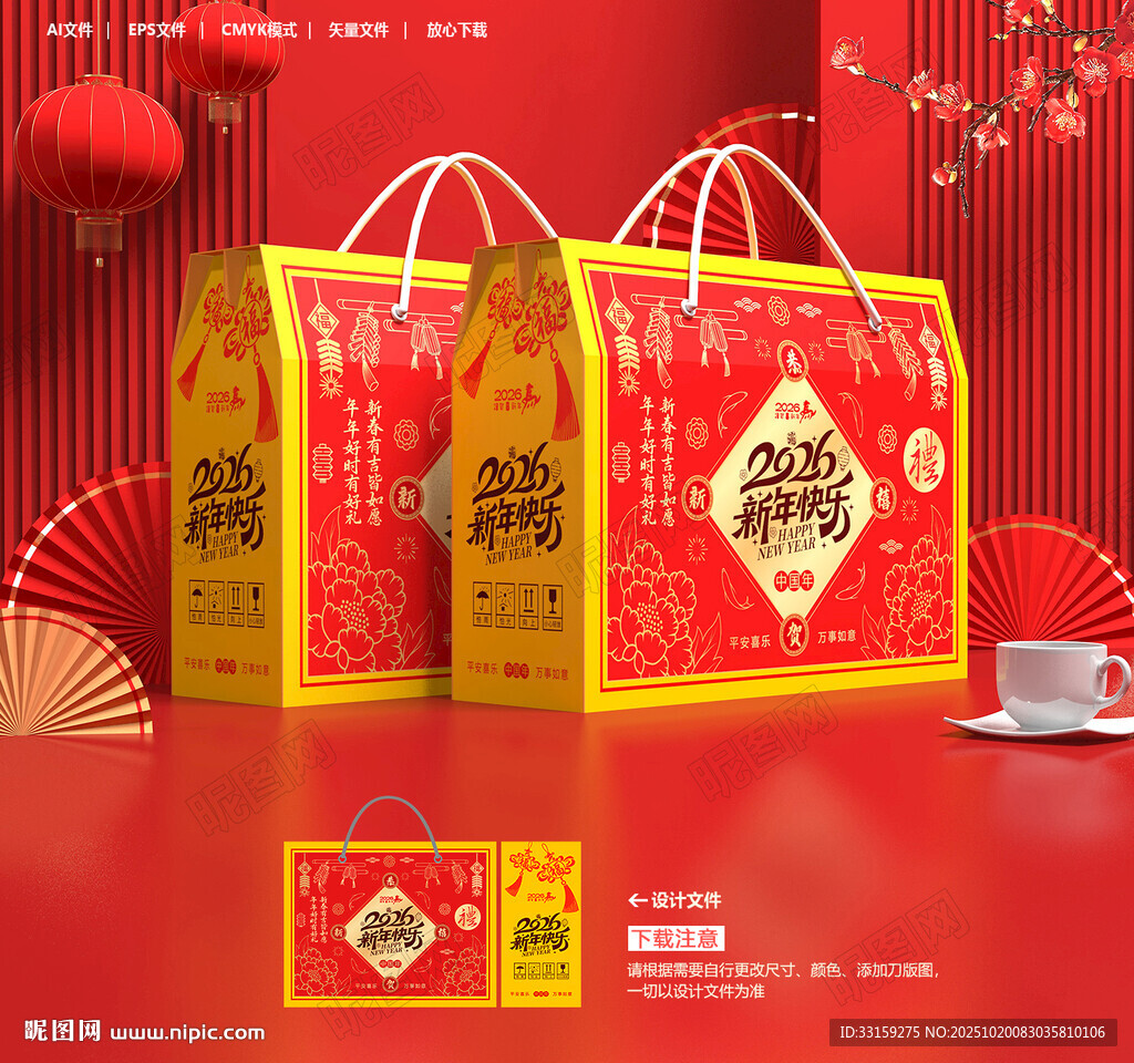 新年礼盒 年货包装