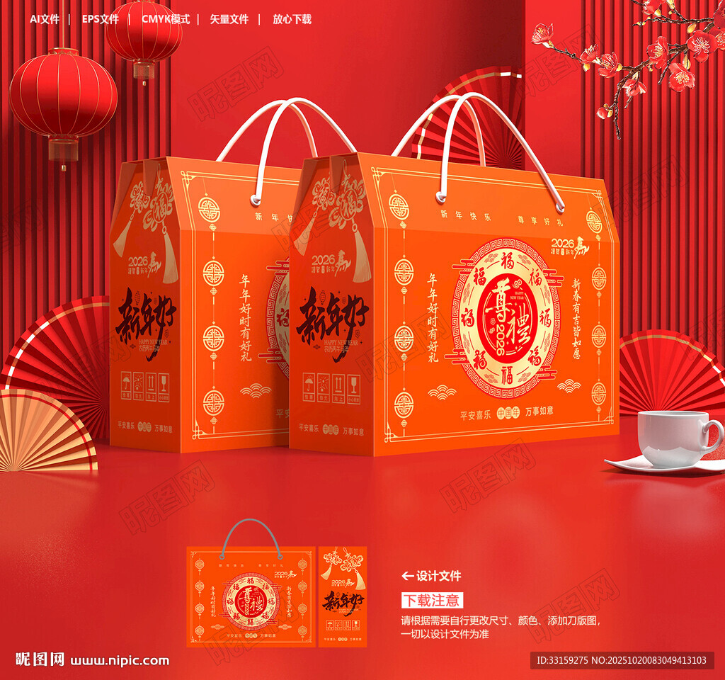 新年礼盒 年货包装 