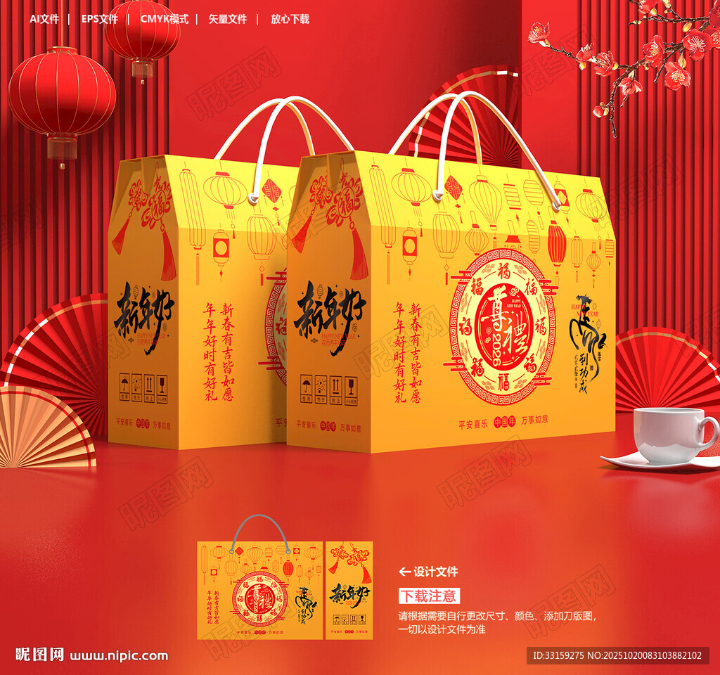 年货包装 新年礼盒