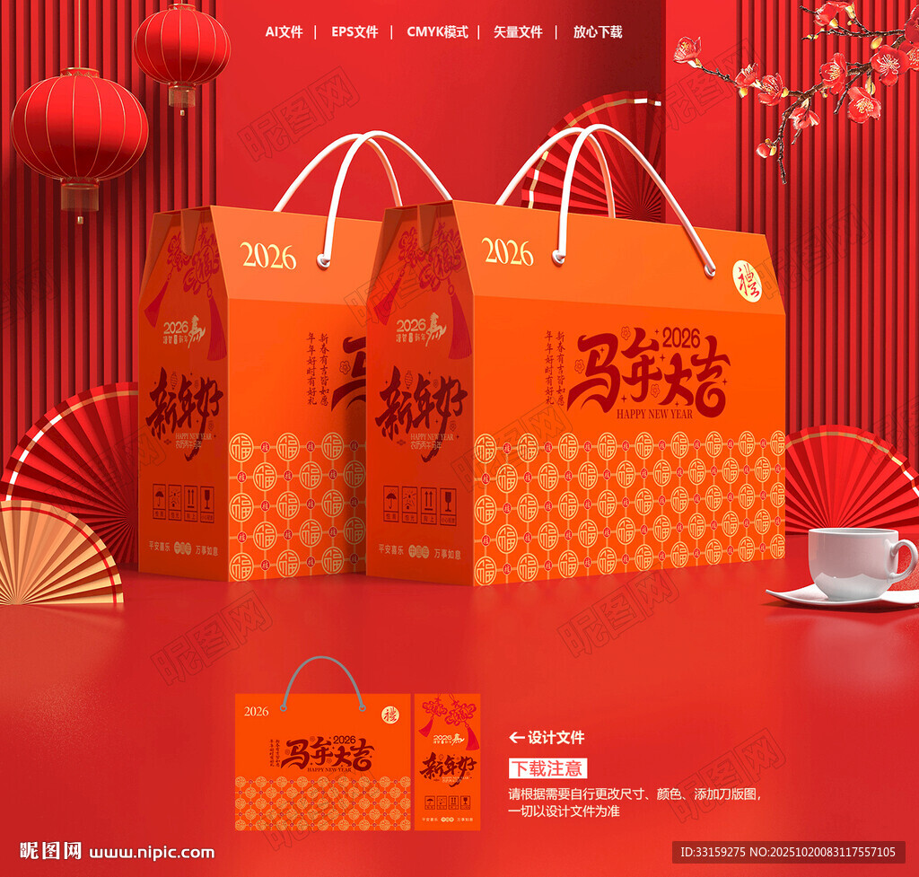 年货包装 新年礼盒