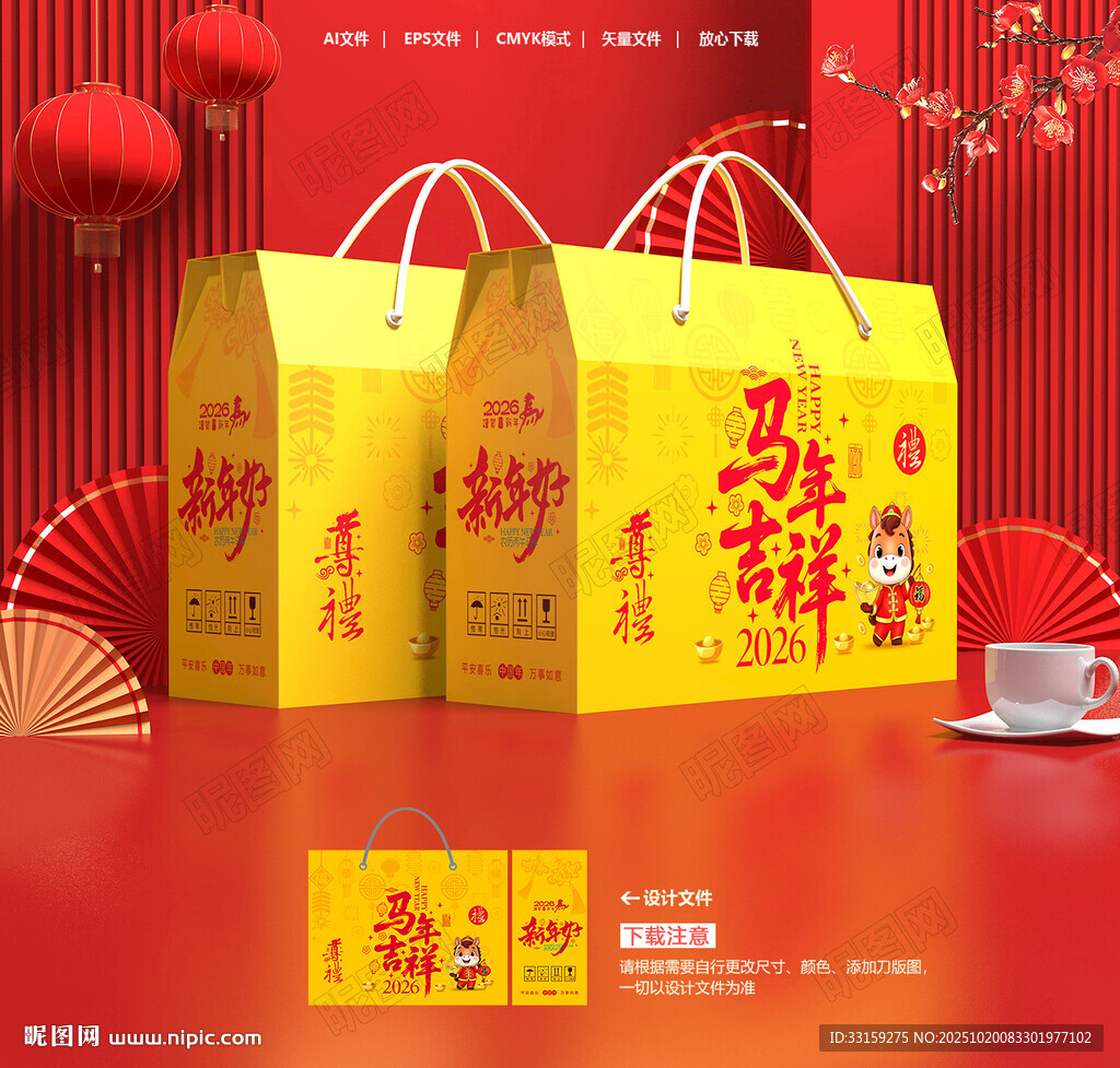年货包装 新年礼盒