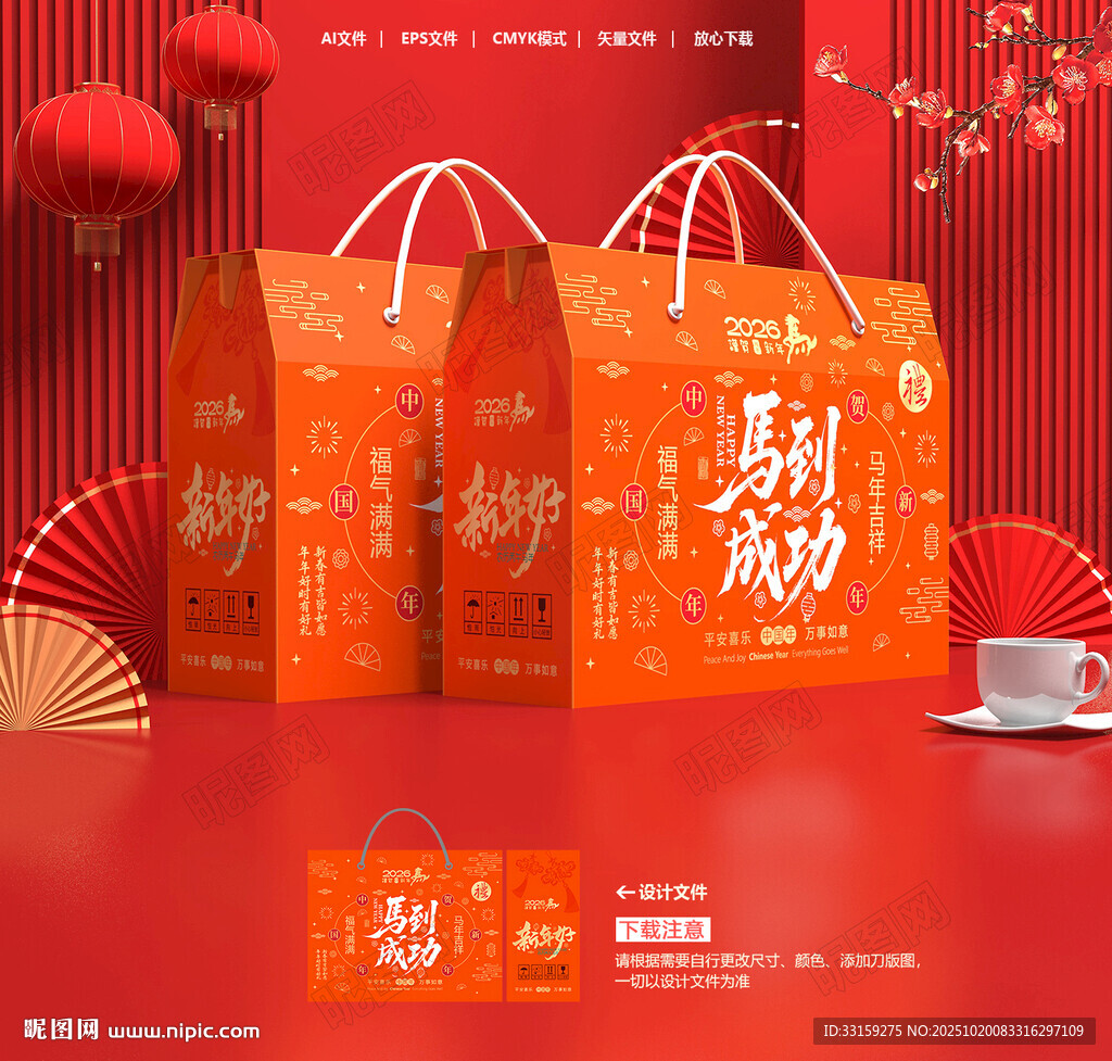 新年礼盒 年货包装