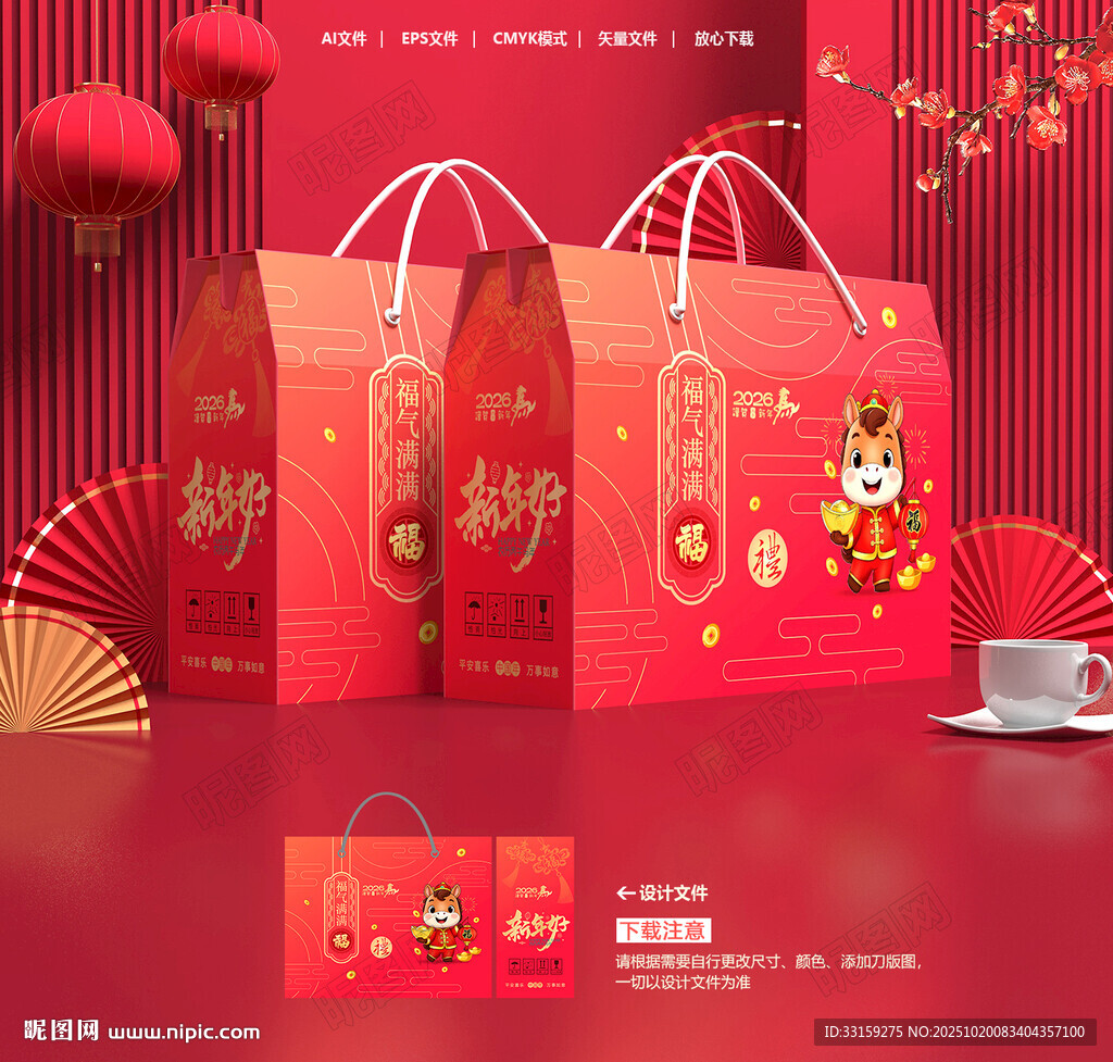 新年礼盒 年货包装