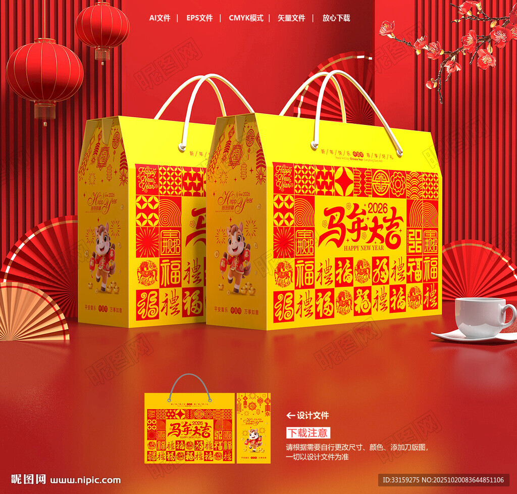 年货包装 新年礼盒