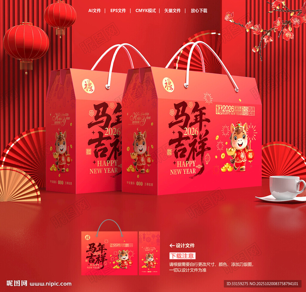 年货包装 新年礼盒