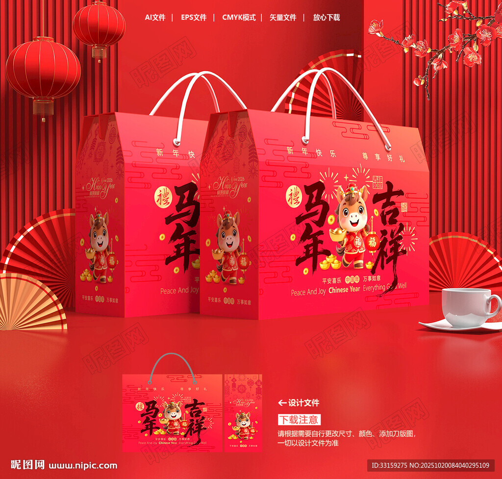 新年礼盒 年货包装