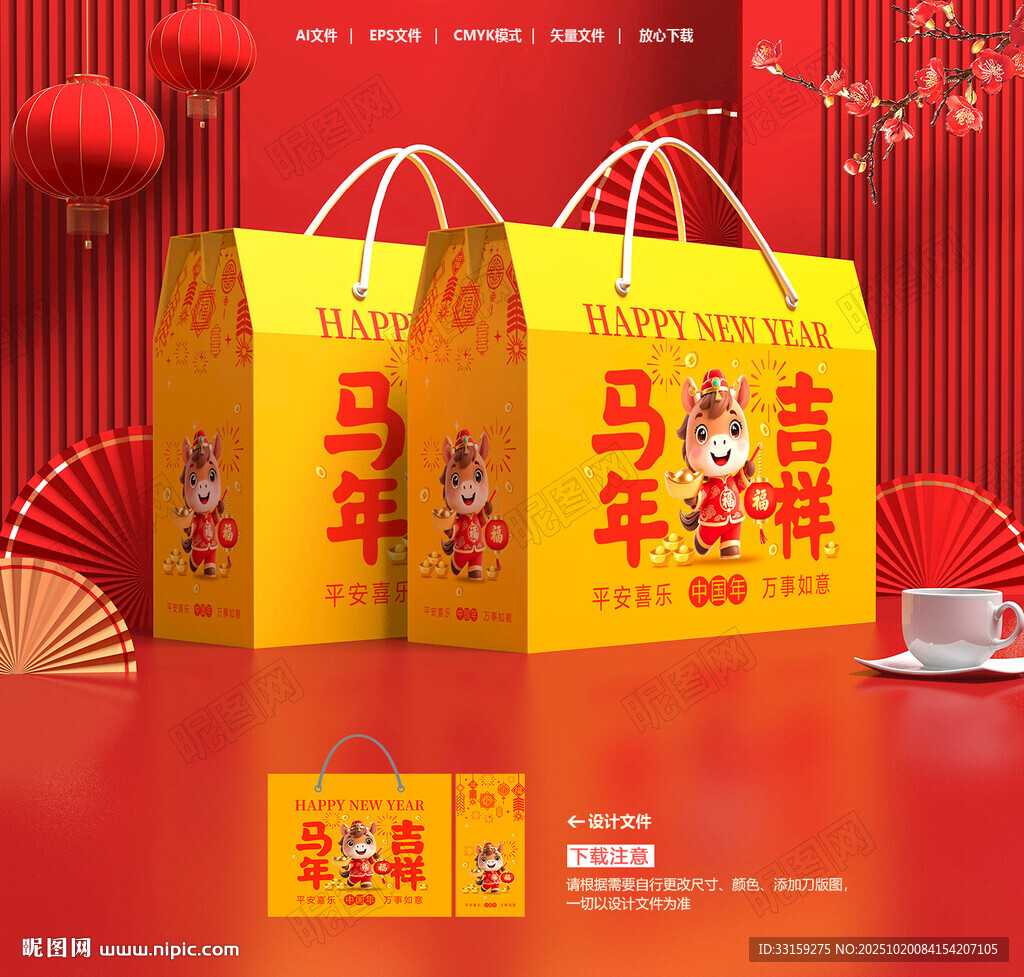 新年礼盒 年货包装