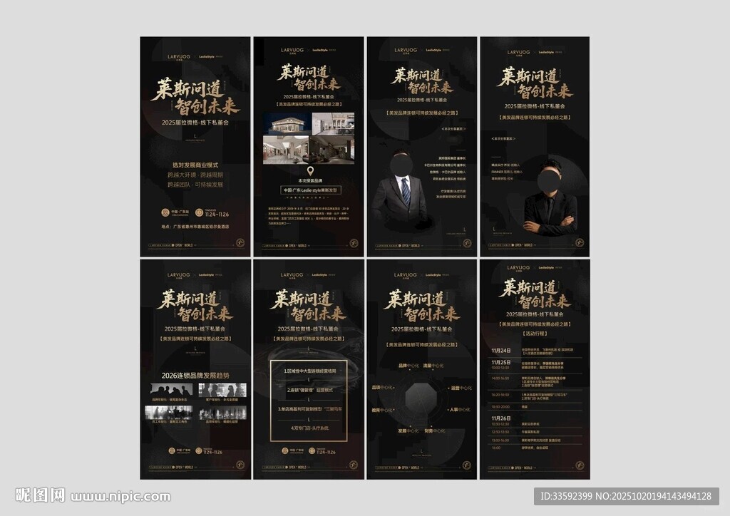 邀请函 H5