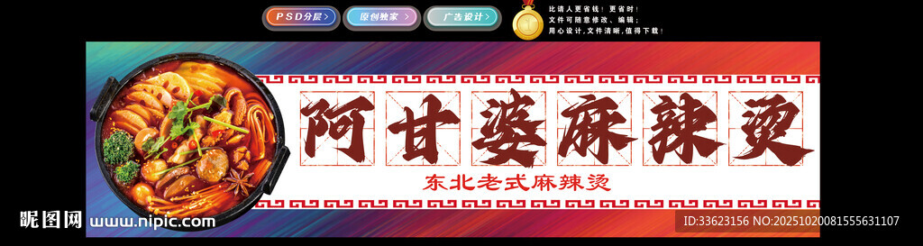 麻辣烫