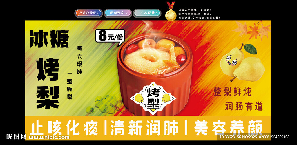 冰糖烤梨