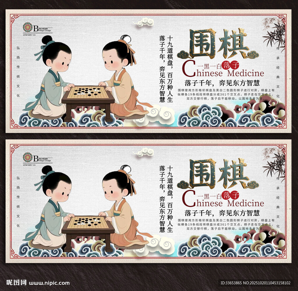 围棋