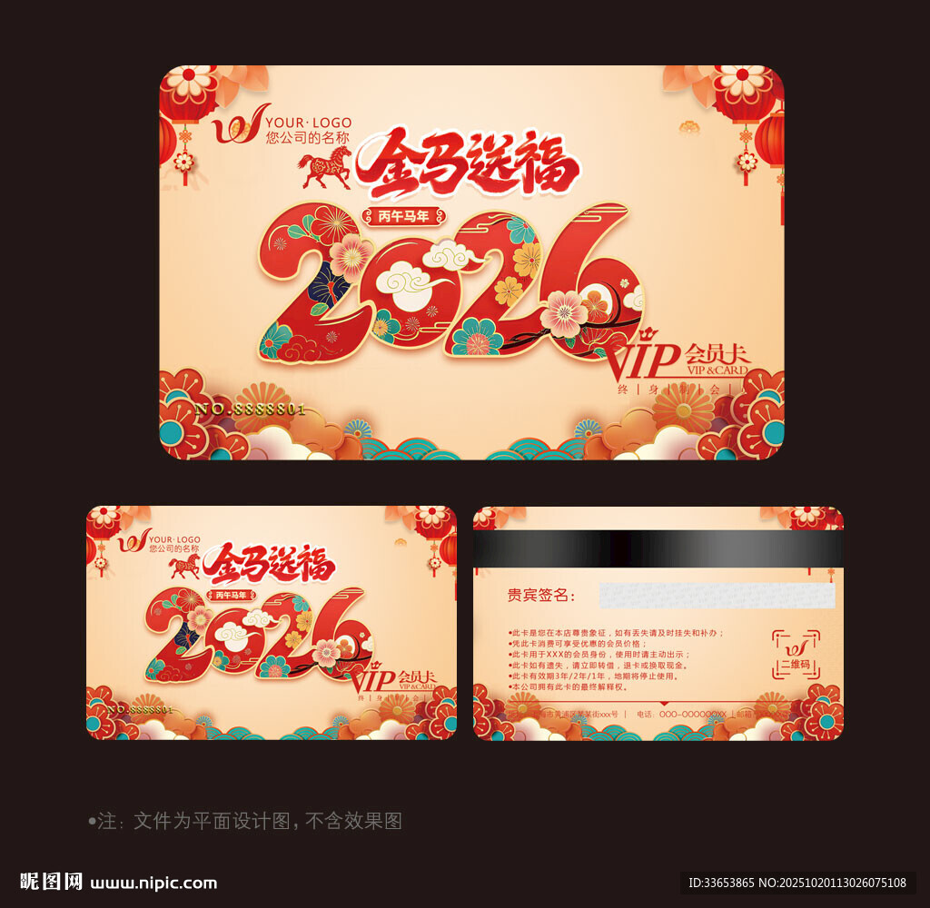 2026马年会员卡
