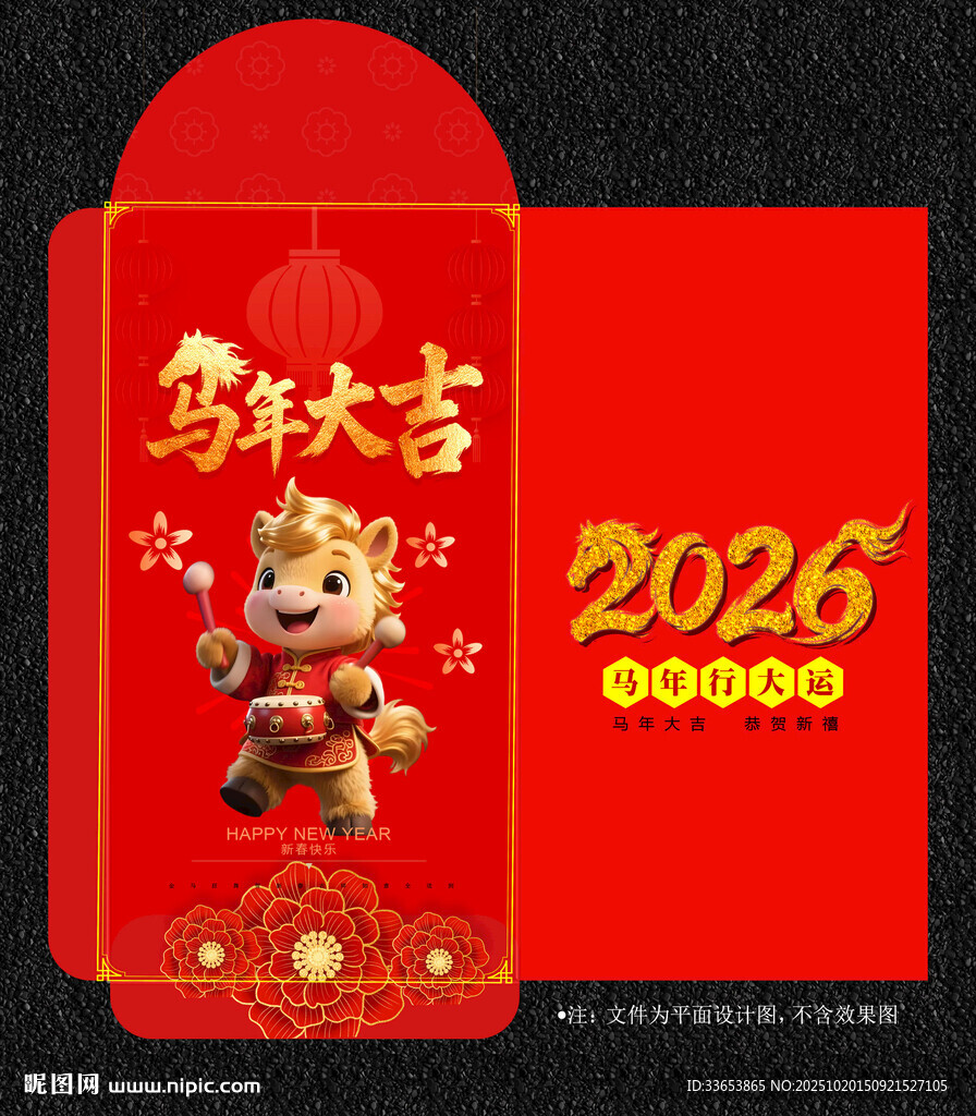 2026马年红包