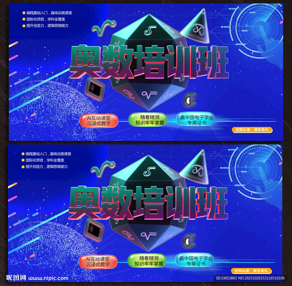 奥数培训班