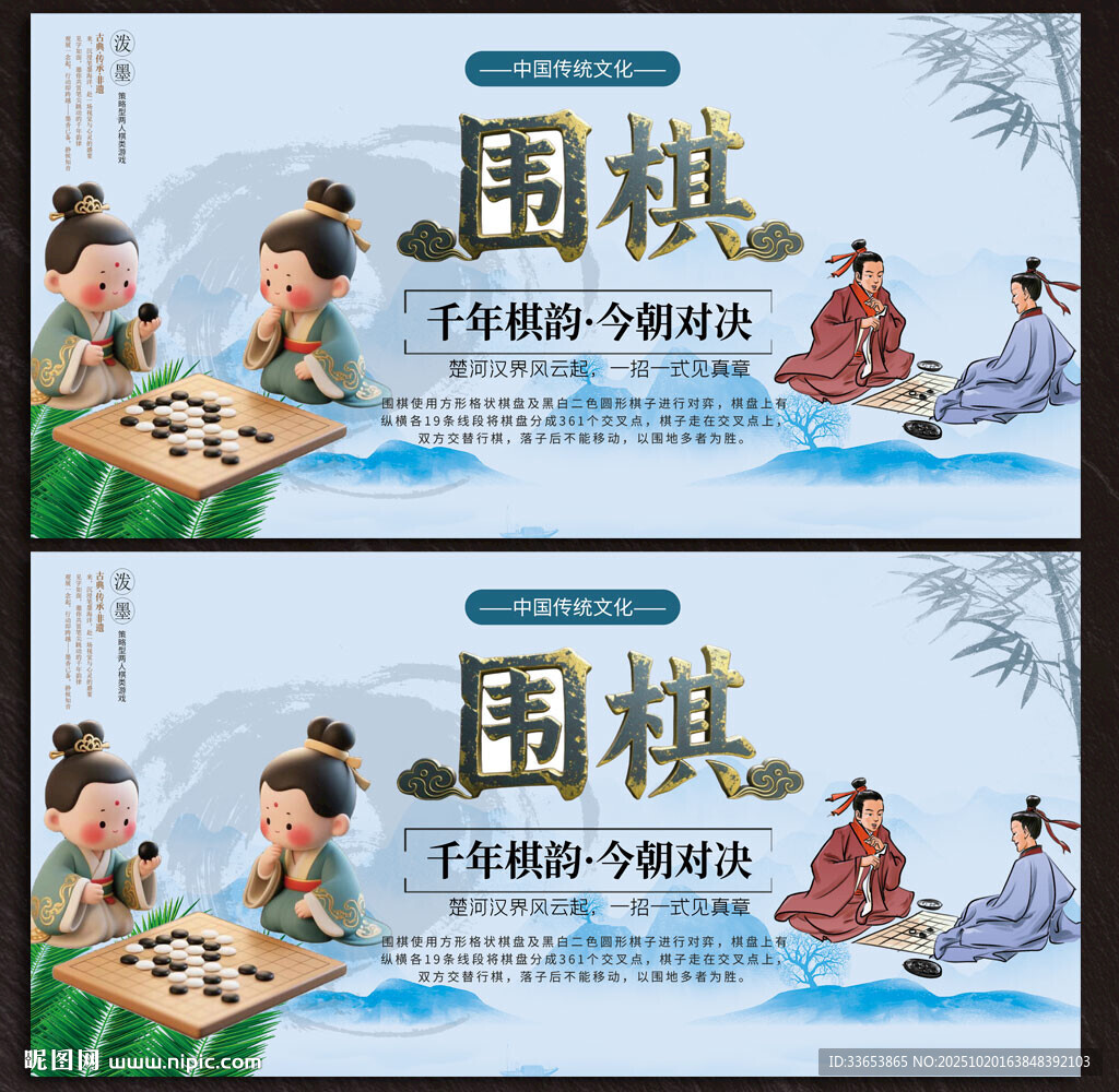 围棋