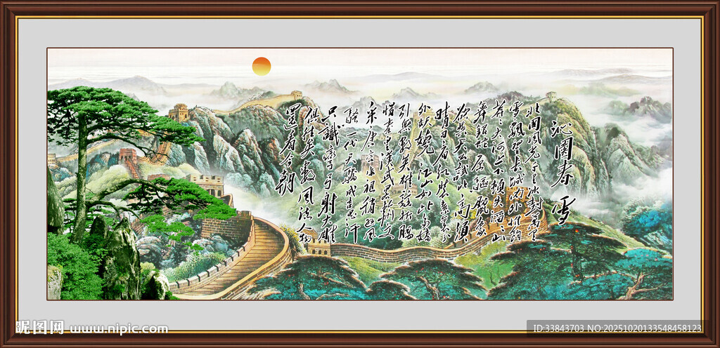 沁园春雪