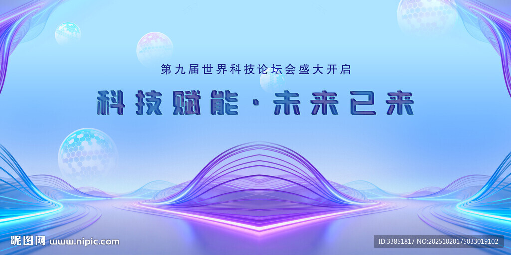 科技背景板