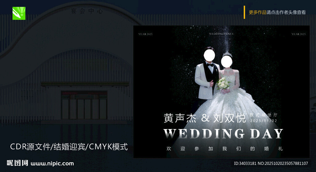 婚礼迎宾海报