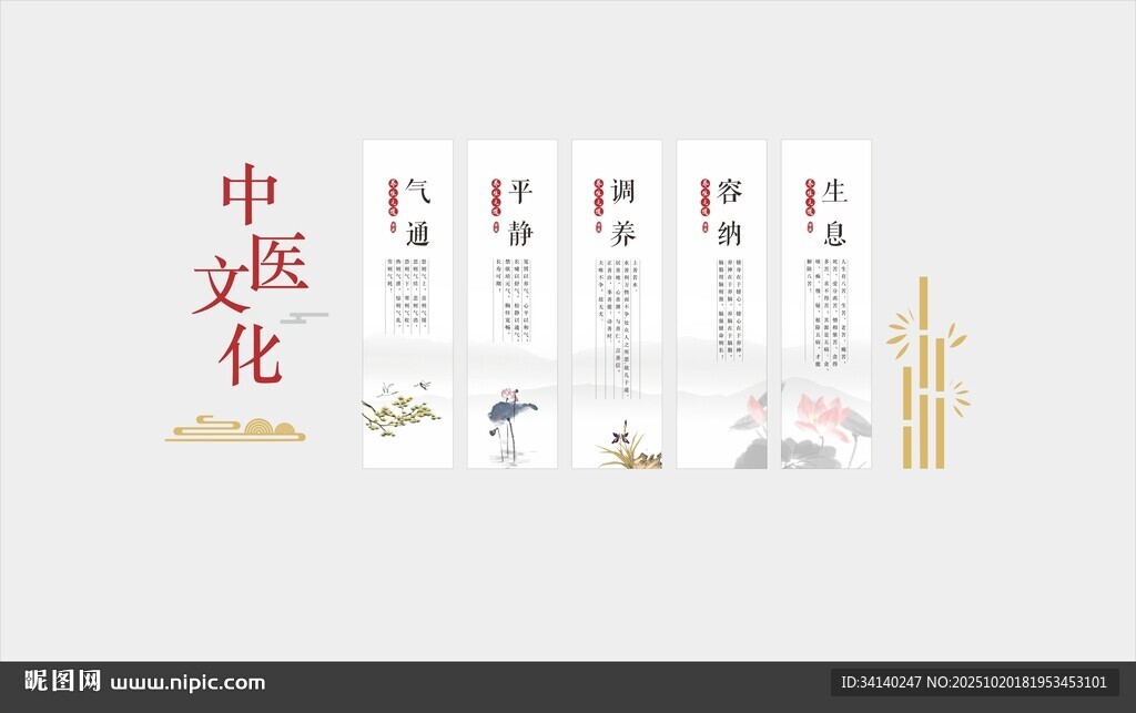 中医文化