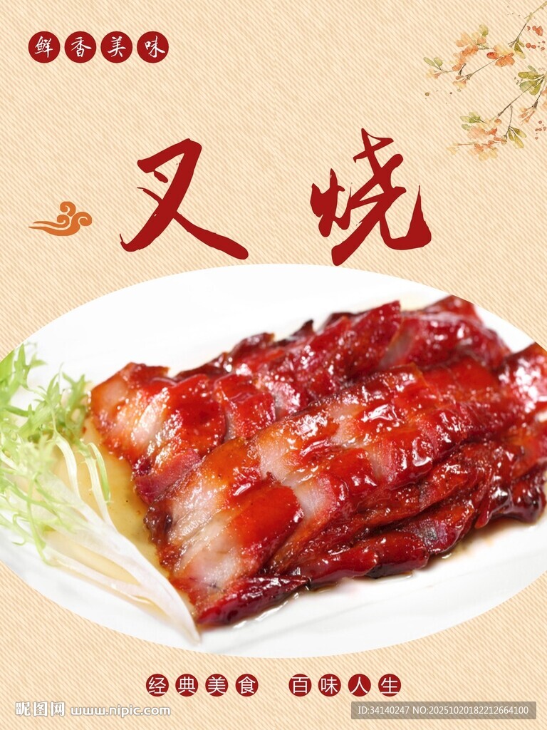 叉烧