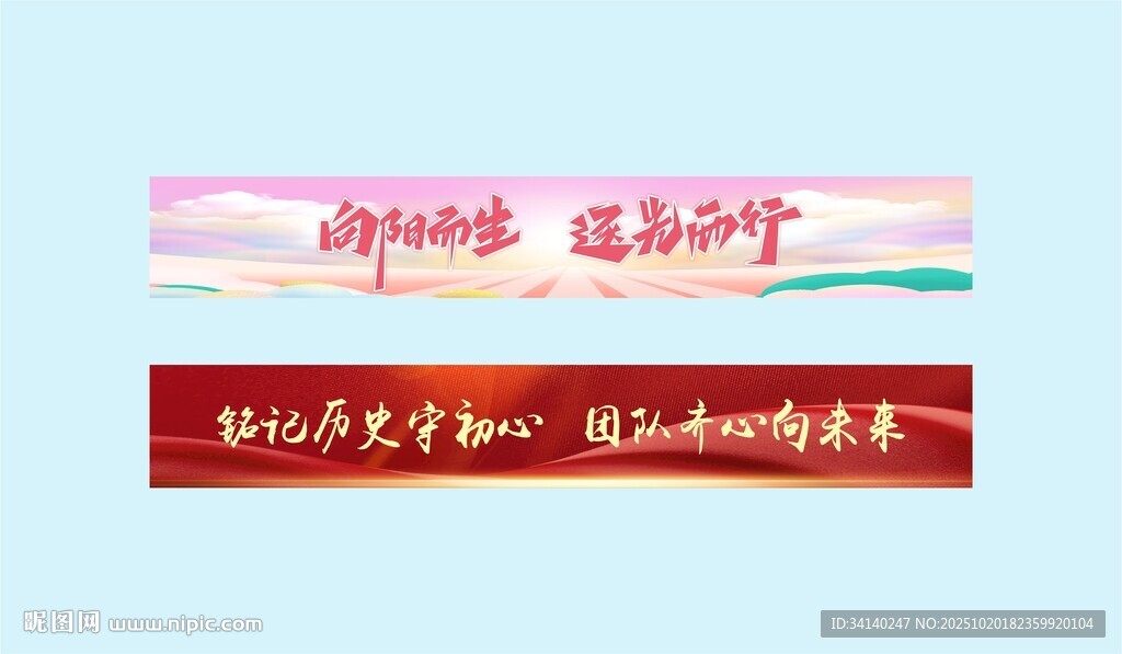 团建横幅