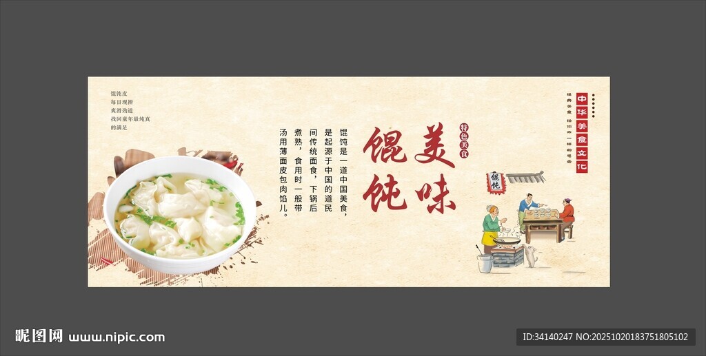 馄饨