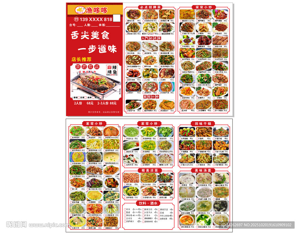 渔哆哆多样美食菜单展示